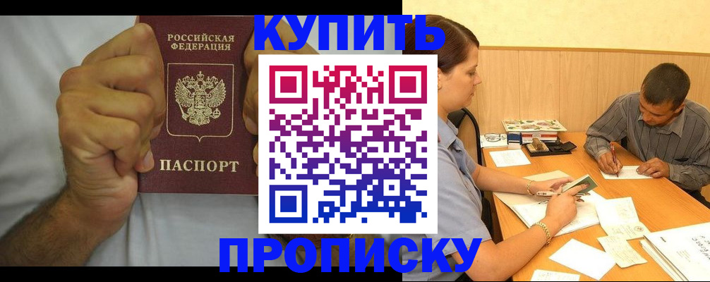 прописка штамп в Дорогобуже
